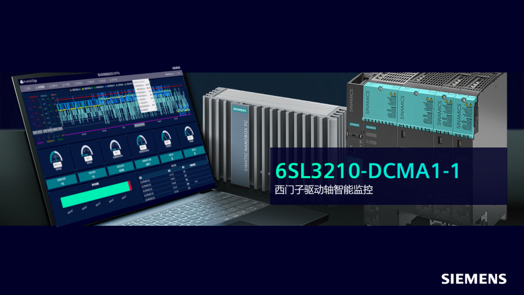 西门子 SINAMICS 驱动组件 6SL3210-DCMA1-1
